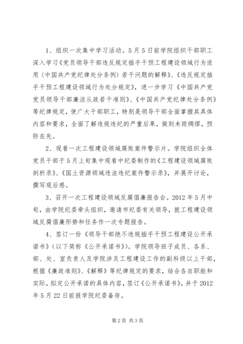 职业学院反腐倡廉活动方案.docx