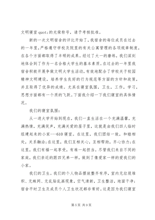 优秀寝室评比申请书范本.docx