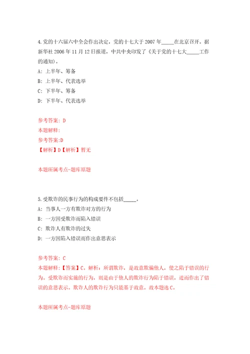 广东韶关始兴县青就业见习基地招募见习人员10人一模拟试卷含答案解析1