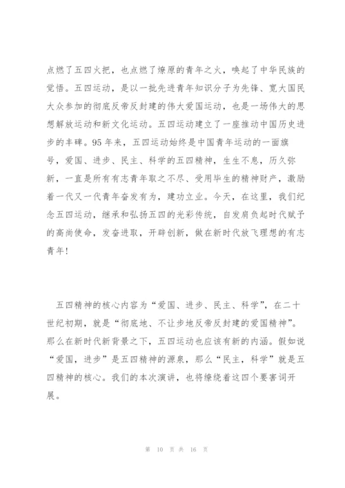 弘扬五四精神演讲稿五篇2022.docx