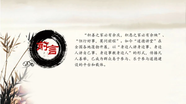 道德讲堂毛笔水墨中国风通用PPT模板