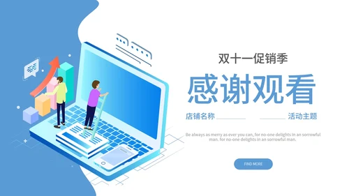蓝色扁平风电商双十一活动促销策划方案PPT模板
