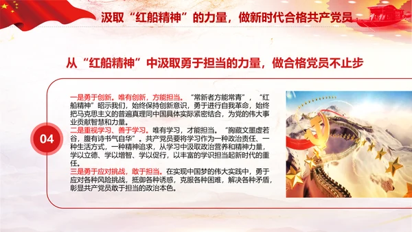 红船映初心学习红船精神党课PPT模板
