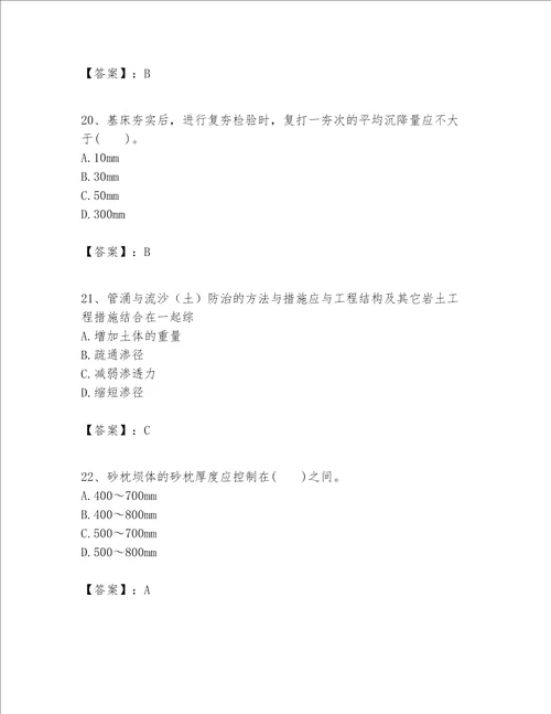 一级建造师之一建港口与航道工程实务题库精品各地真题