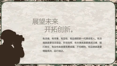 迷彩风部队军事工作总结汇报动态PPT