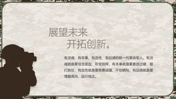 迷彩风部队军事工作总结汇报动态PPT