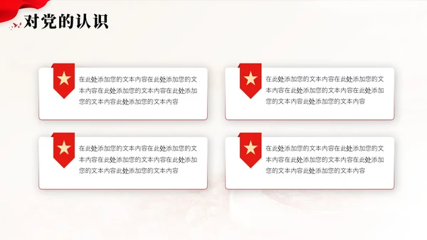 红色入党积极分子答辩报告PPT