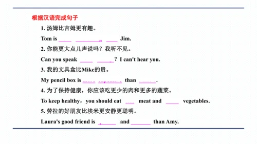 人教版八年级上册Unit 3 I'm more outgoing than my sister.复习