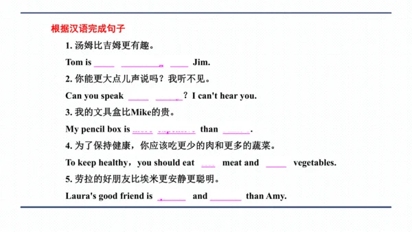 人教版八年级上册Unit 3 I'm more outgoing than my sister.复习