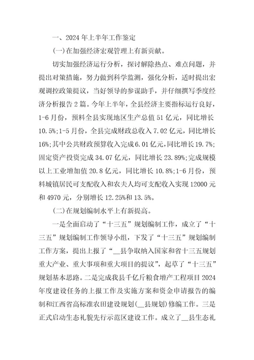 2024年有关最新本人工作半年自我鉴定