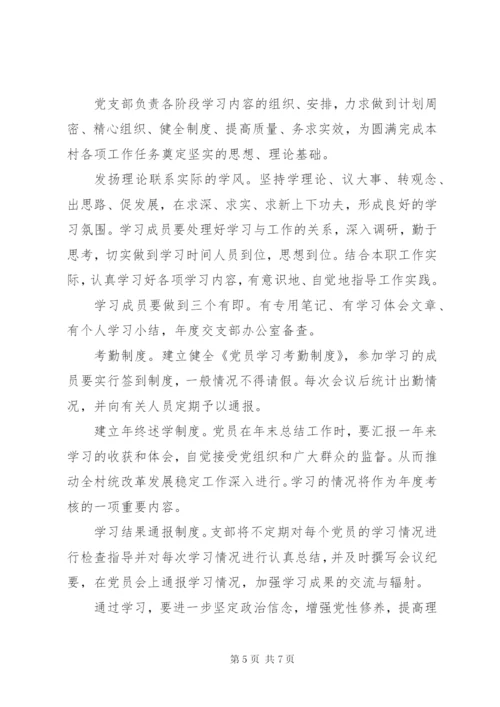 村级党员学习制度.docx