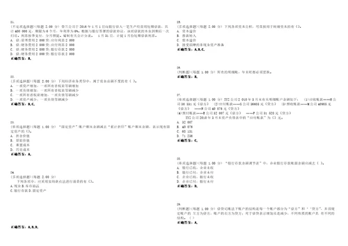 2023年会计从业资格考试会计基础考试全真模拟易错、难点汇编V附答案精选集53