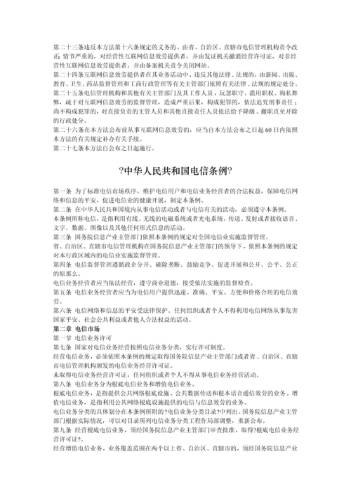 互联网相关政策法规(1).docx