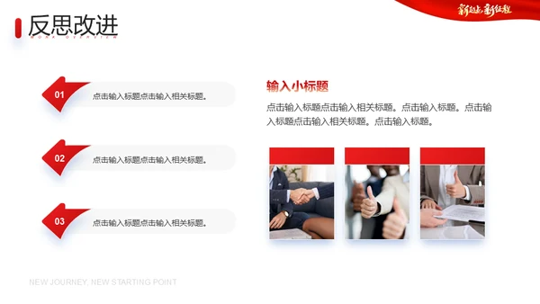 兔年新起点新征程2023年总结新年通用PPT模板
