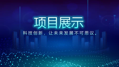 蓝色科技互联网工作总结汇报商务动态PPT