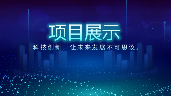 蓝色科技互联网工作总结汇报商务动态PPT