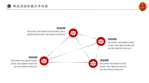 红色人民检察院反贪局公诉会议总结PPT模板