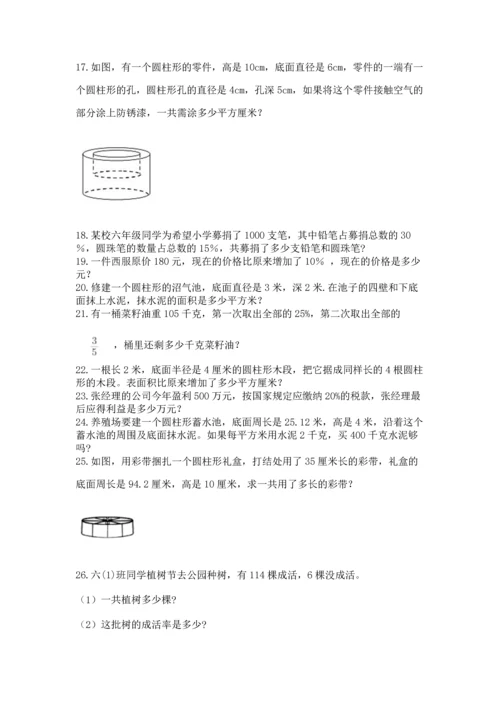 六年级小升初数学应用题50道附完整答案【有一套】.docx