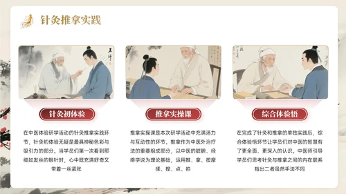 棕红色中国风关于中医体验研学活动PPT模板