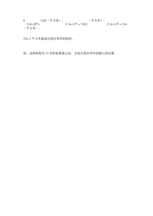 小学数学六年级上册期末测试卷附参考答案（培优）.docx