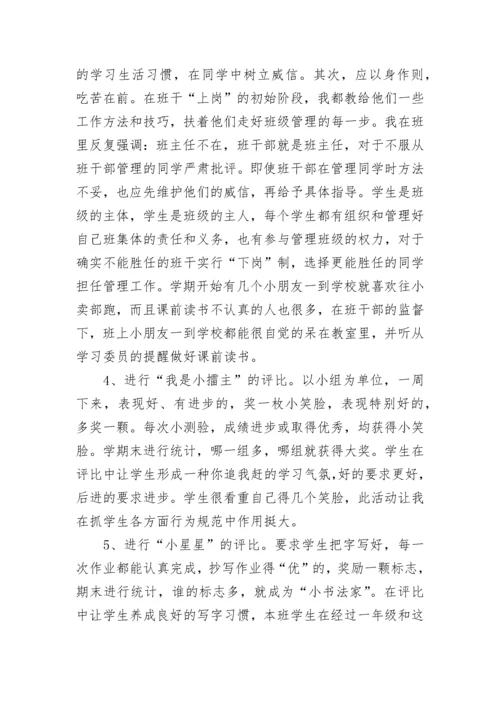 小学优秀班主任总结.docx