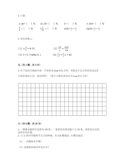 浙教版数学小升初模拟试卷附答案（轻巧夺冠）.docx