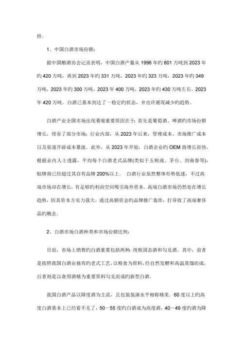 中国白酒市场研究报告.docx