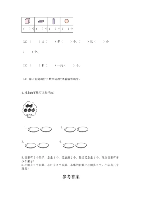 一年级上册数学期中测试卷及完整答案【网校专用】.docx