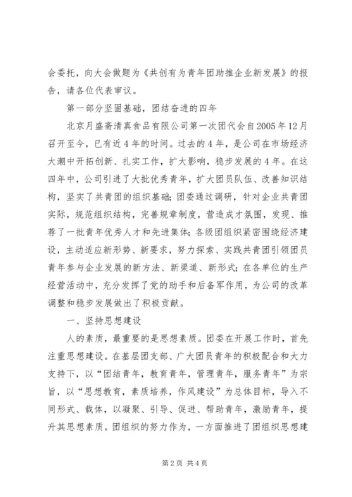 团委改选工作报告.docx