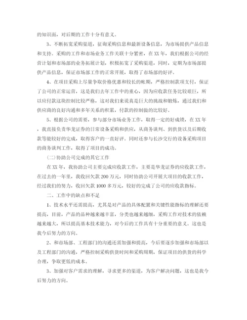 精编之采购员工作总结范文3.docx