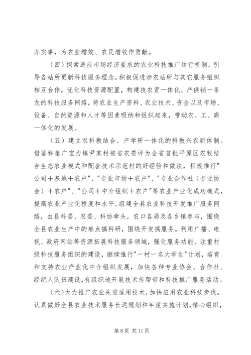 关于XX县区事业单位改革后农村科技服务体系建.docx