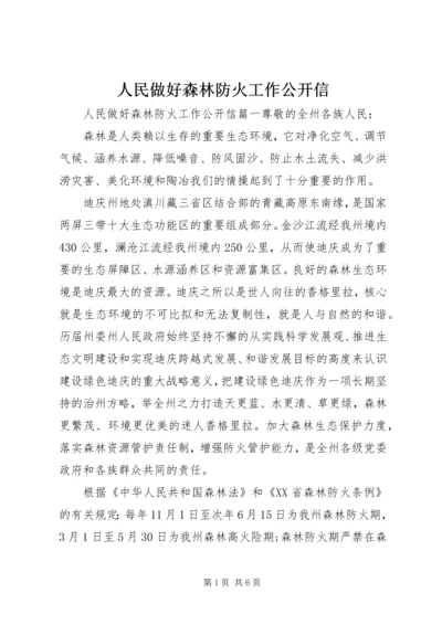 人民做好森林防火工作公开信.docx