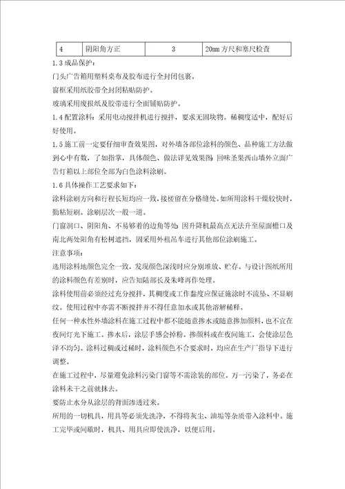 外墙水性涂料施工技术交底