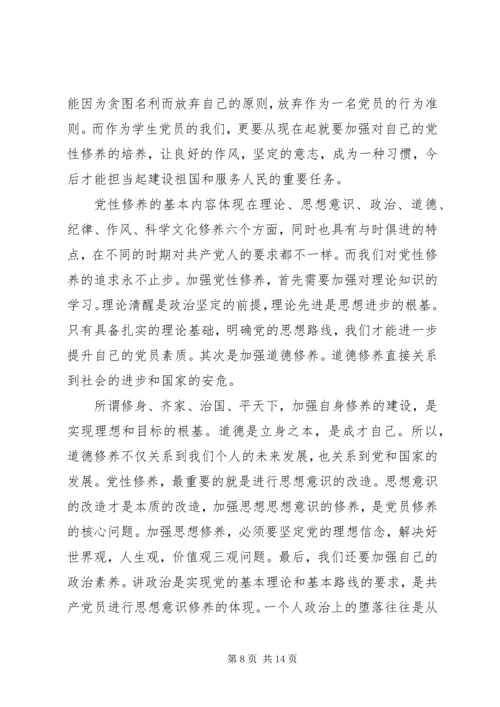 党课思想汇报XX年.docx