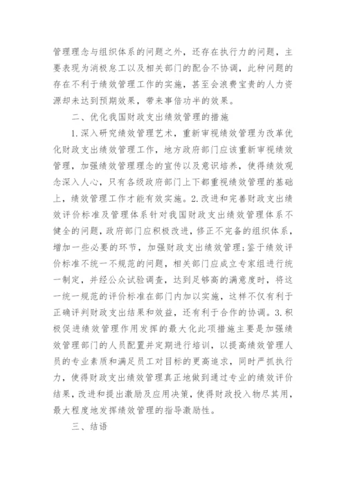 关于财政学论文精选.docx