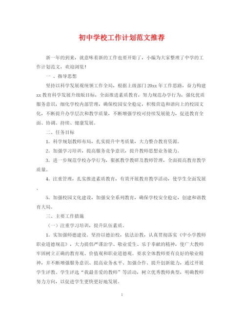 精编之初校工作计划范文推荐.docx