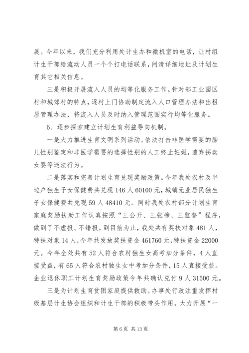 人口计划生育工作情况汇报.docx