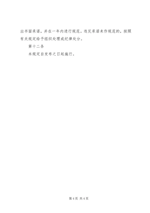 竞买申请书广州国土资源和规划委员会 (3).docx