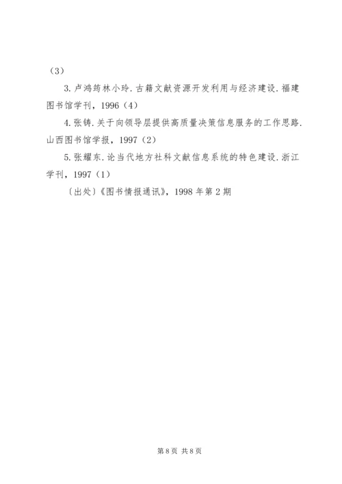 地方文献工作要为区域经济可持续发展开展调研服务.docx