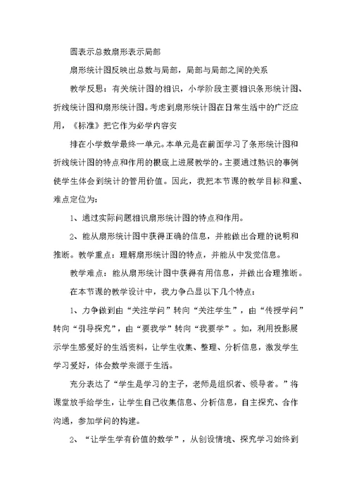 统计图教学设计（共11篇）