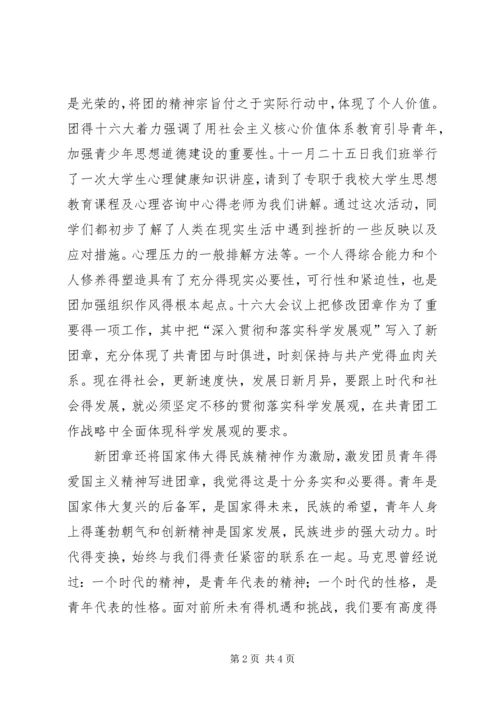 学习团十六大精神心得体会3.docx