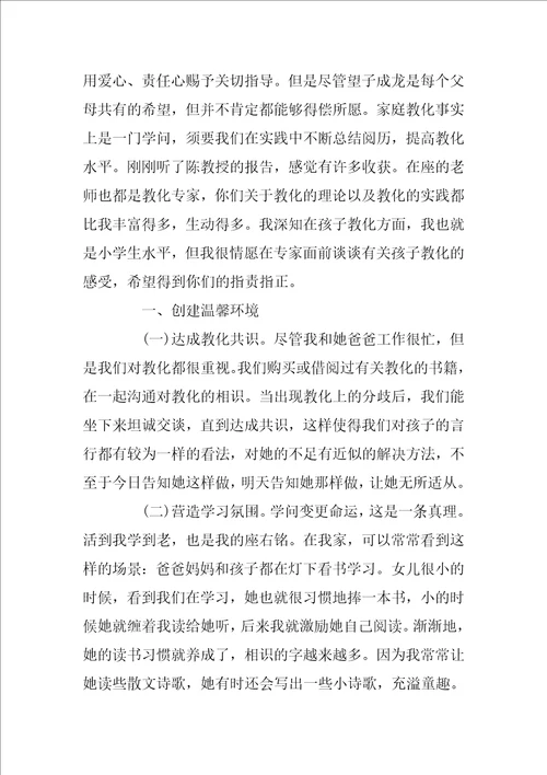 家庭教育心得体会教育心得范文大全