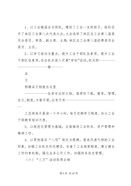 工会五星级党组织申报材料.docx