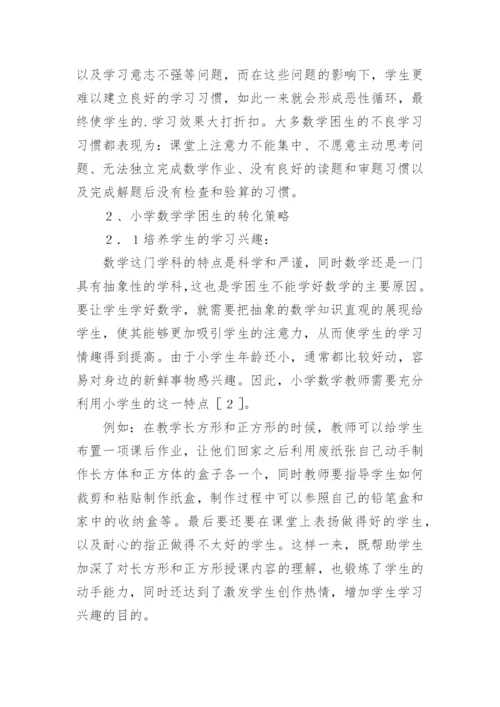 【必备】数学论文（精选8篇）.docx