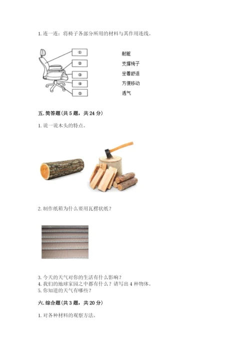 教科版二年级上册科学期末测试卷含答案（培优a卷）.docx