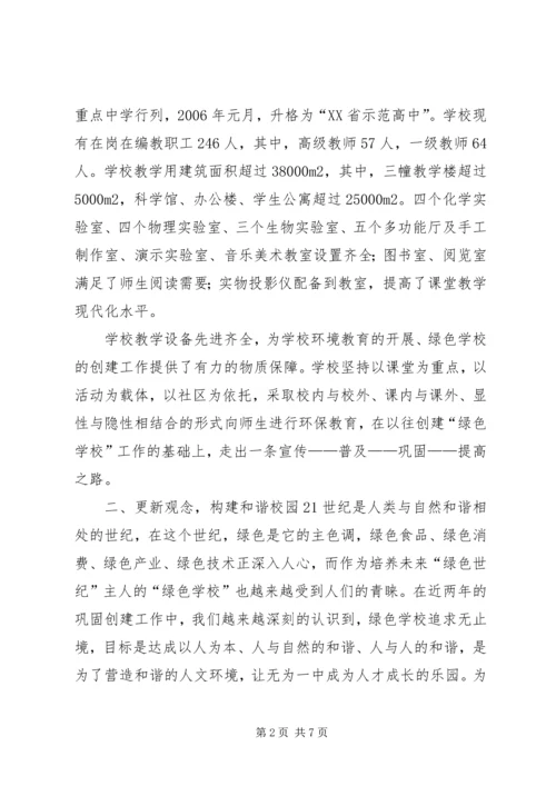 学校复评汇报材料 (4).docx