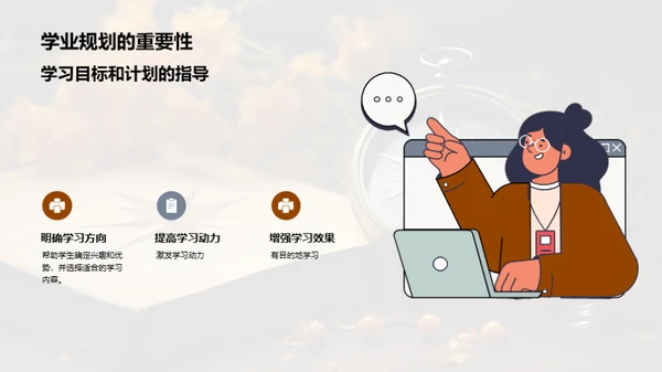 学业导航：解码成功路径