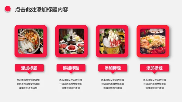 中国风火锅餐饮美食ppt动态模板