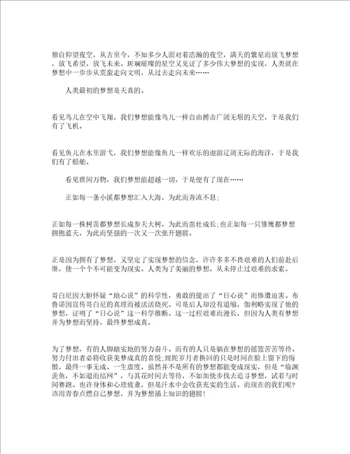 放飞梦想演讲稿初一精选19篇