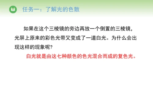 2024-2025学年人教版物理八年级上册4.5光的色散课件（19页ppt）